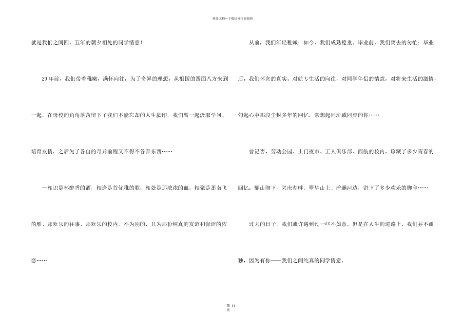 有关同学聚会倡议书八篇_第2页