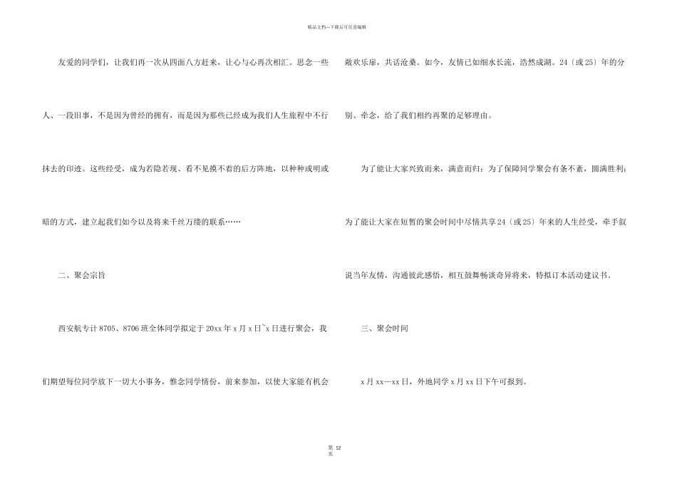 有关同学聚会倡议书八篇_第3页