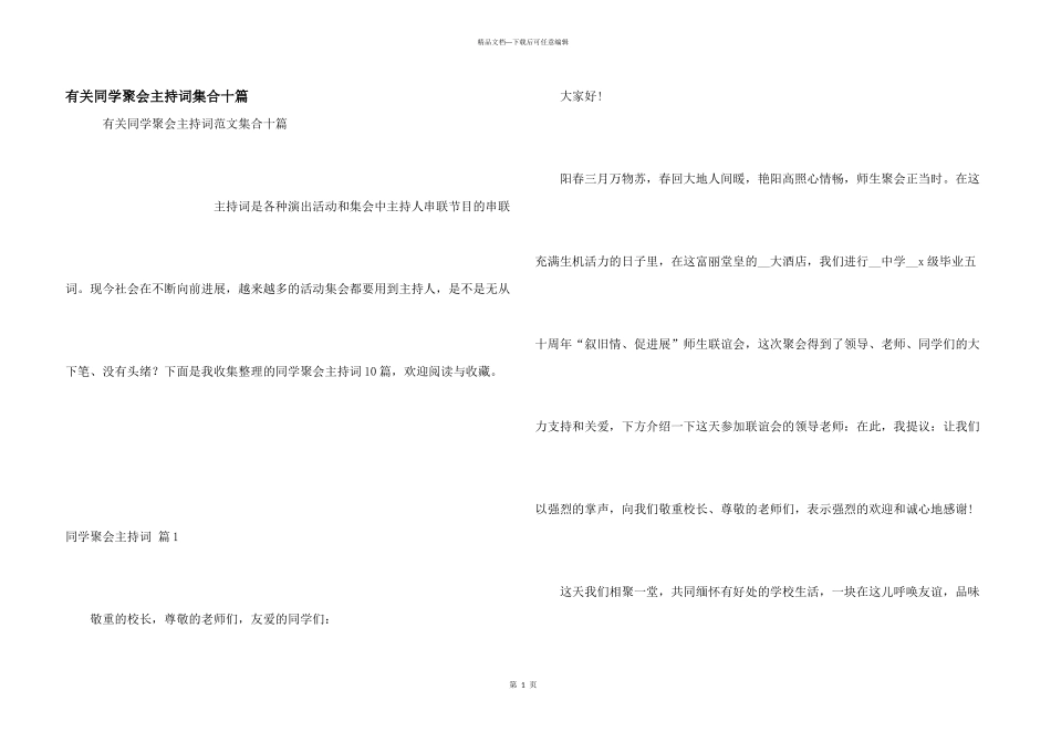 有关同学聚会主持词集合十篇_第1页