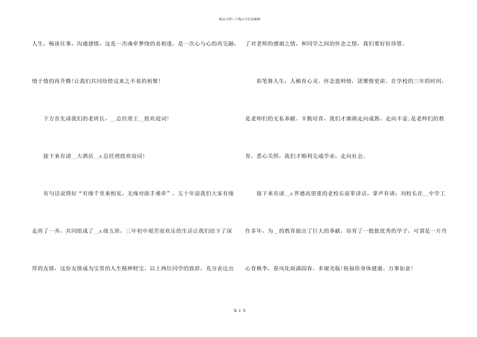有关同学聚会主持词集合十篇_第2页