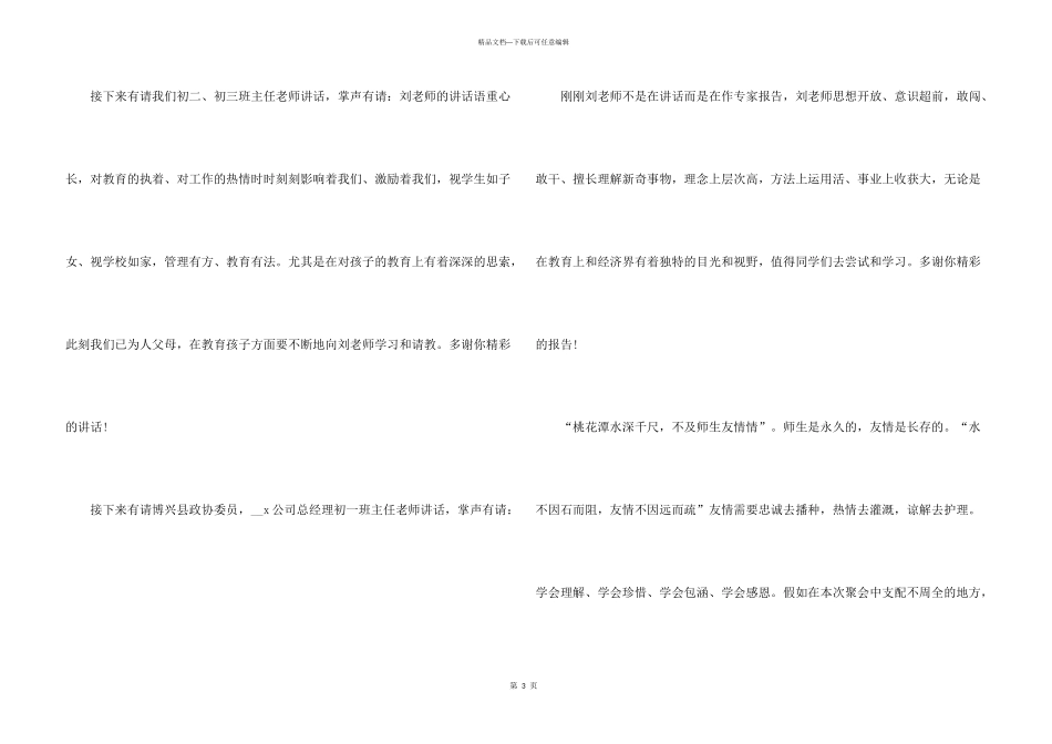 有关同学聚会主持词集合十篇_第3页
