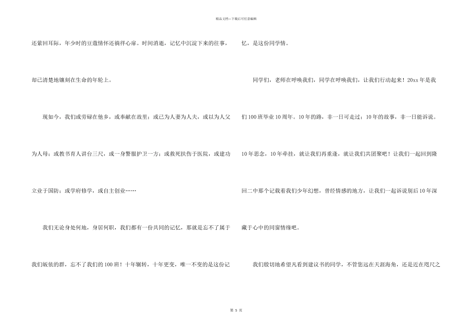 有关同学聚会倡议书3篇_第2页