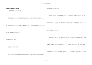 有关同学聚会倡议书3篇