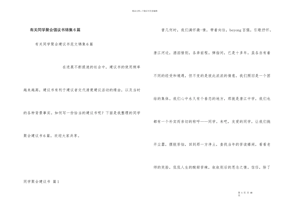 有关同学聚会倡议书锦集6篇_第1页