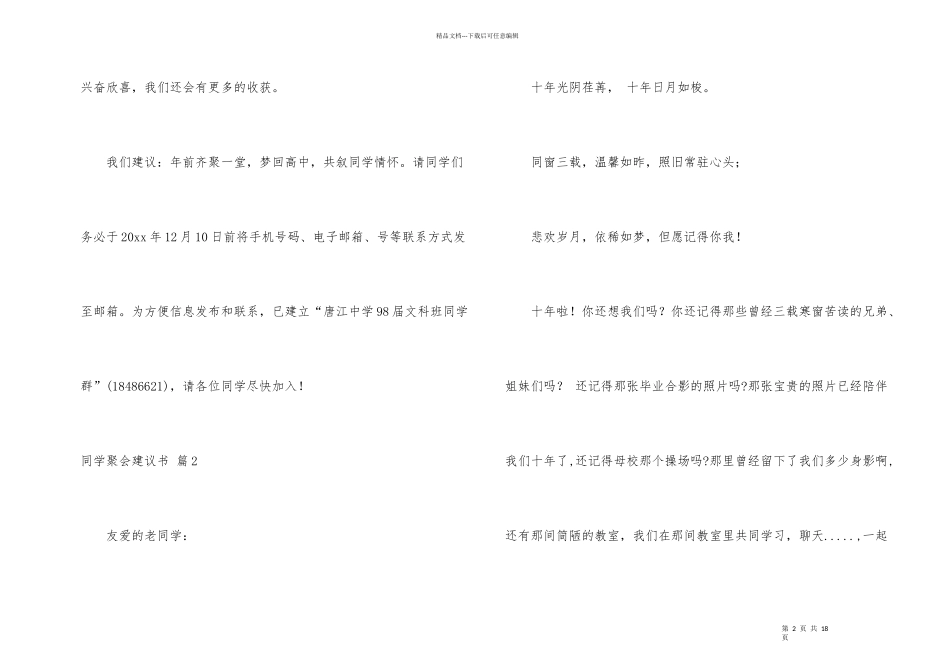 有关同学聚会倡议书锦集6篇_第2页