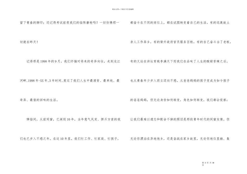 有关同学聚会倡议书锦集6篇_第3页