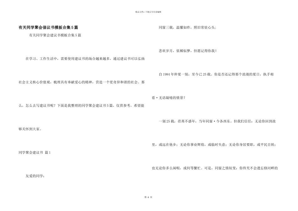 有关同学聚会倡议书模板合集5篇_第1页