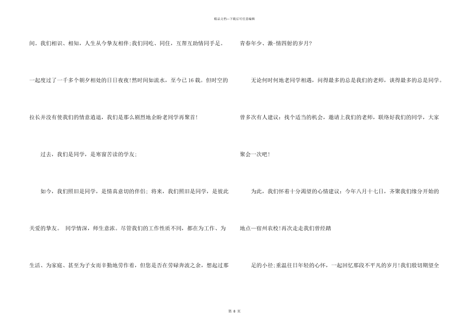 有关同学聚会倡议书模板合集5篇_第3页