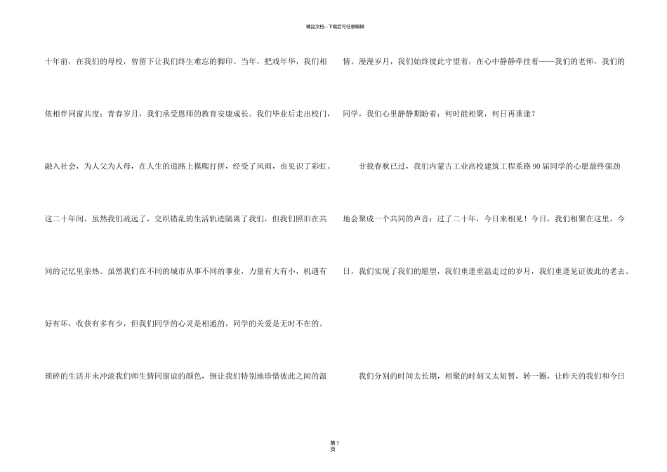 有关同学聚会欢迎词4篇_第2页