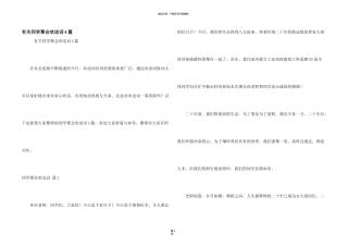 有关同学聚会欢迎词4篇
