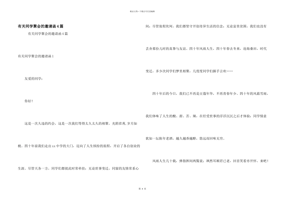 有关同学聚会的邀请函4篇_第1页