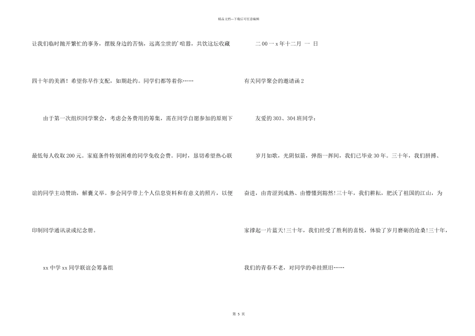 有关同学聚会的邀请函4篇_第2页