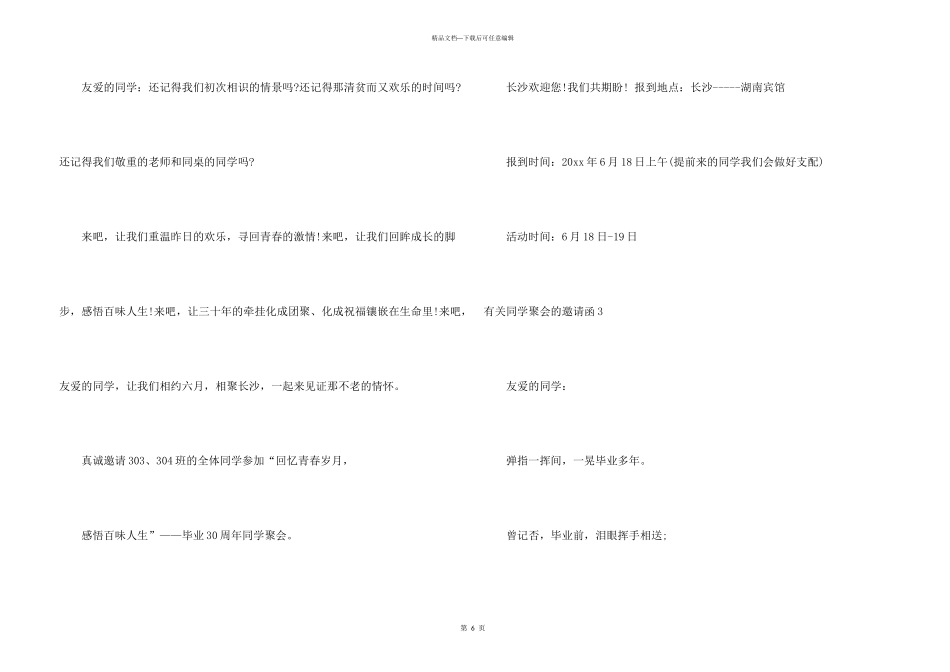 有关同学聚会的邀请函4篇_第3页
