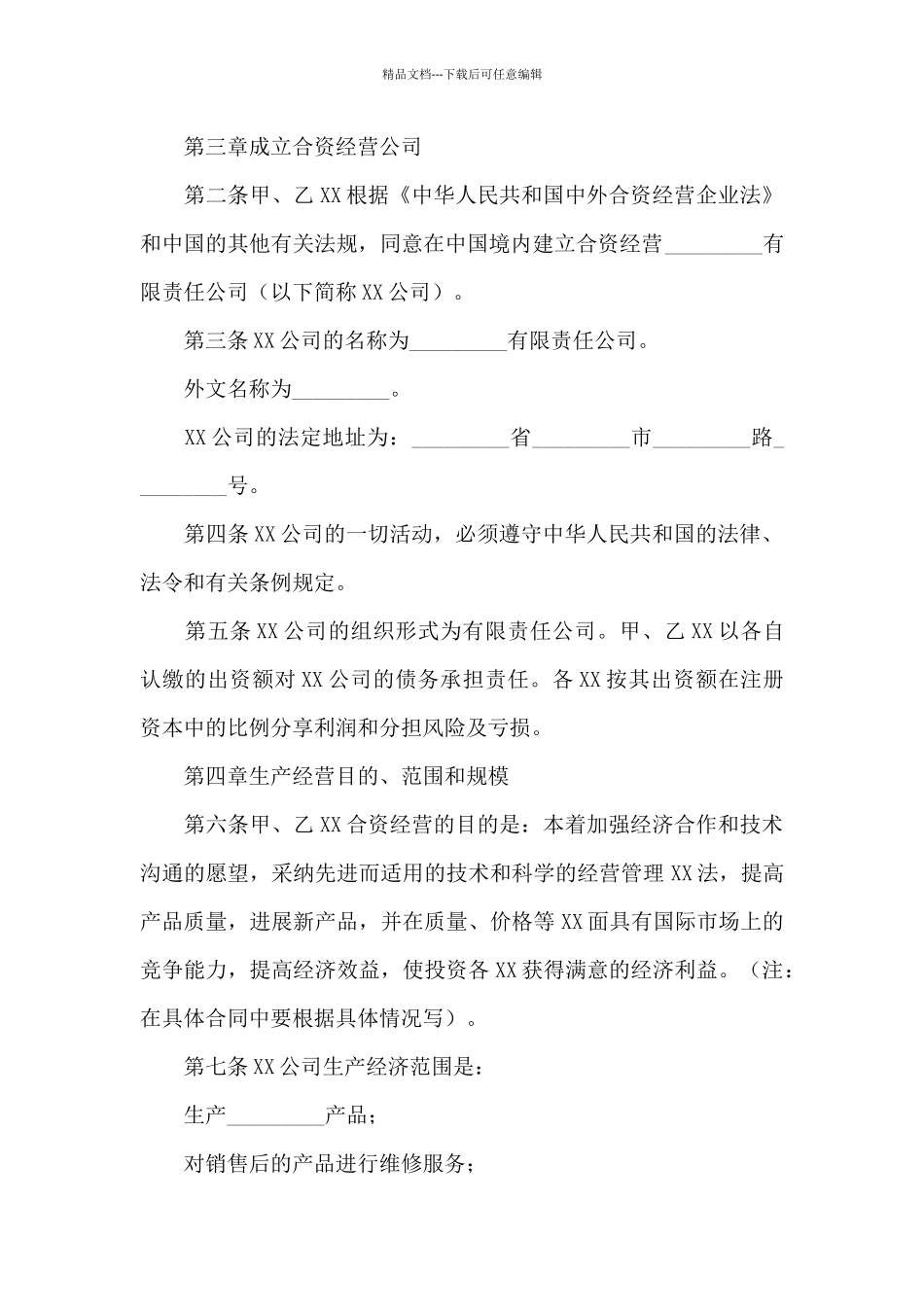 有关合作经营合同范文六篇_第2页