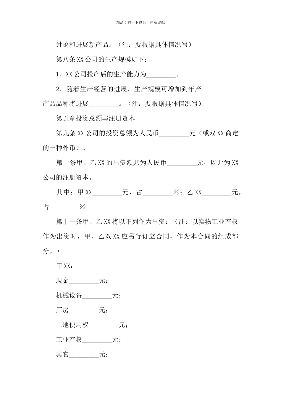 有关合作经营合同范文六篇_第3页