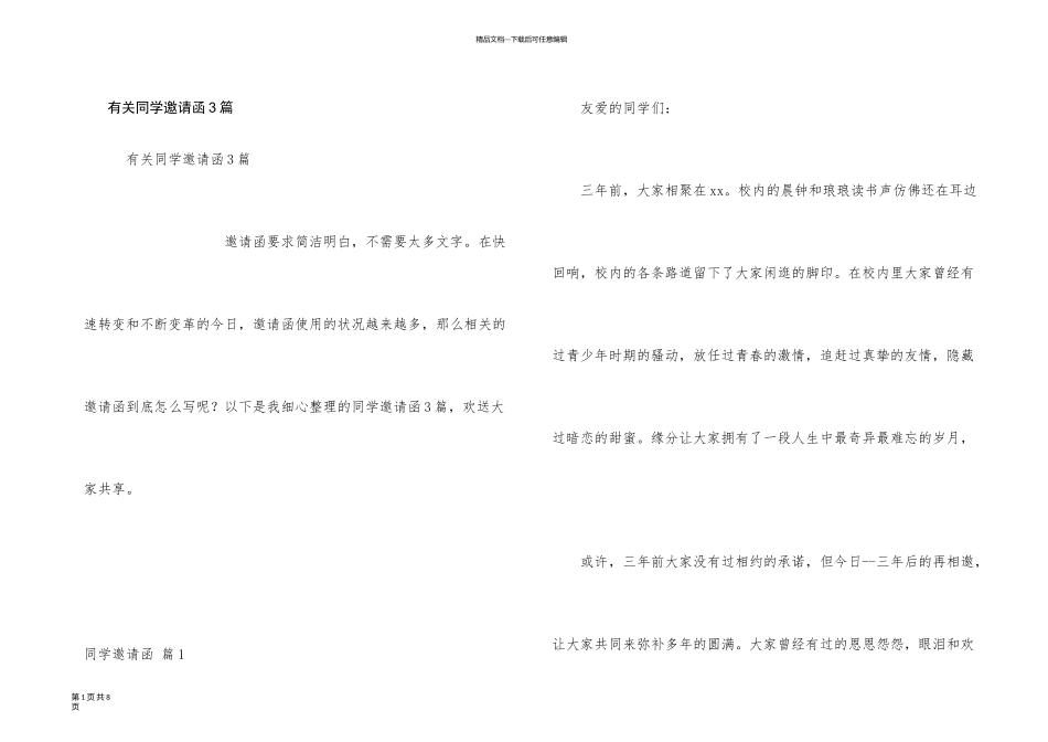 有关同学邀请函3篇_第1页