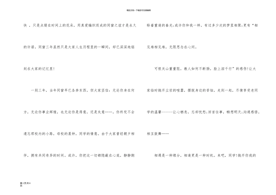 有关同学邀请函3篇_第2页