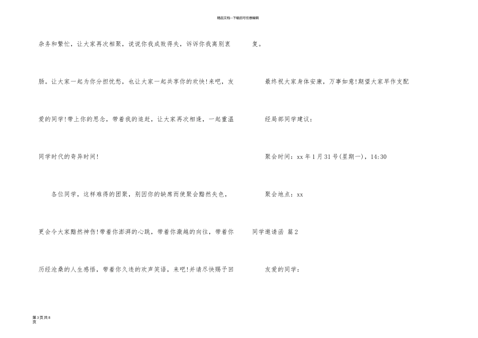 有关同学邀请函3篇_第3页