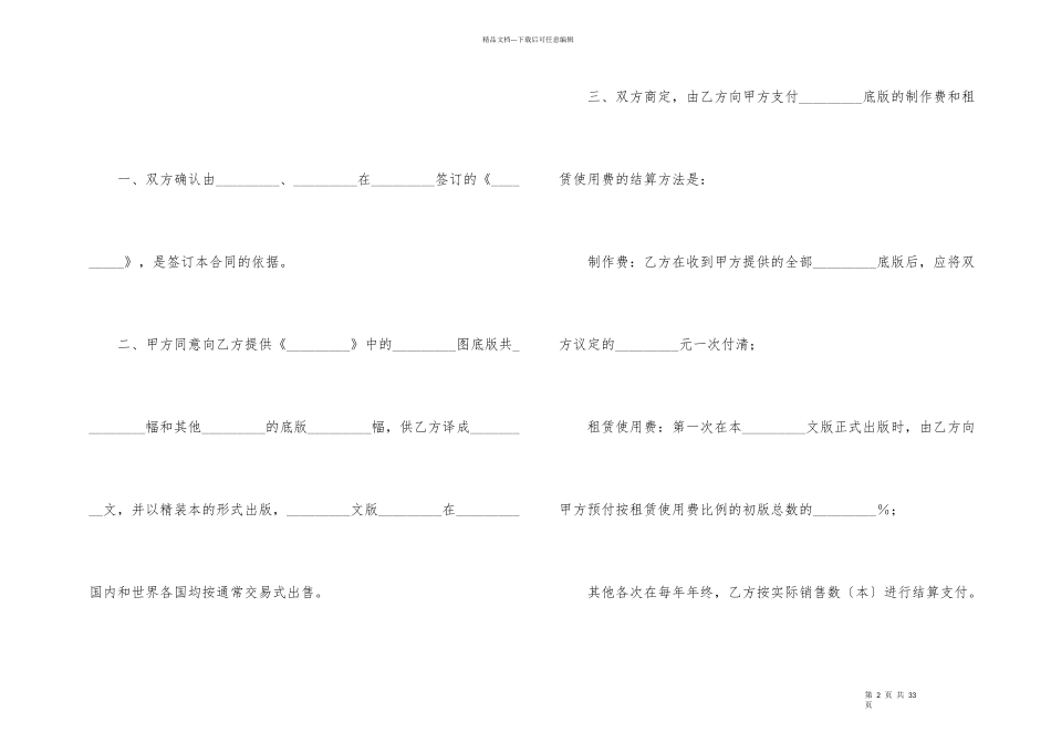 有关合作合同五篇_第2页