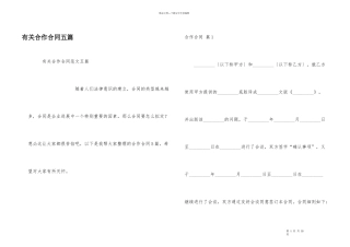 有关合作合同五篇