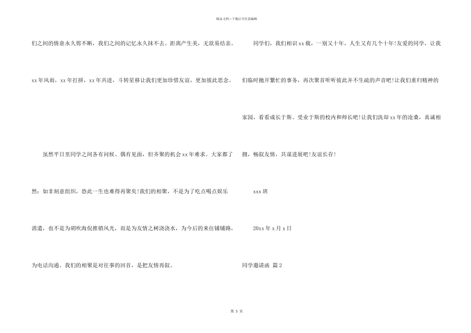 有关同学邀请函4篇_第2页
