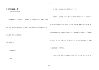 有关同学邀请函4篇