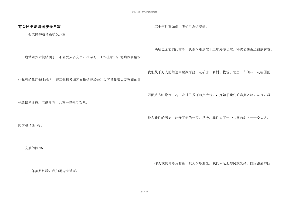 有关同学邀请函模板八篇_第1页