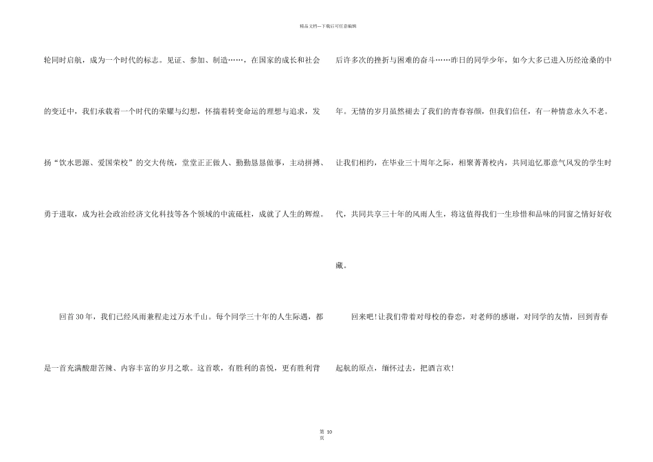 有关同学邀请函模板八篇_第2页