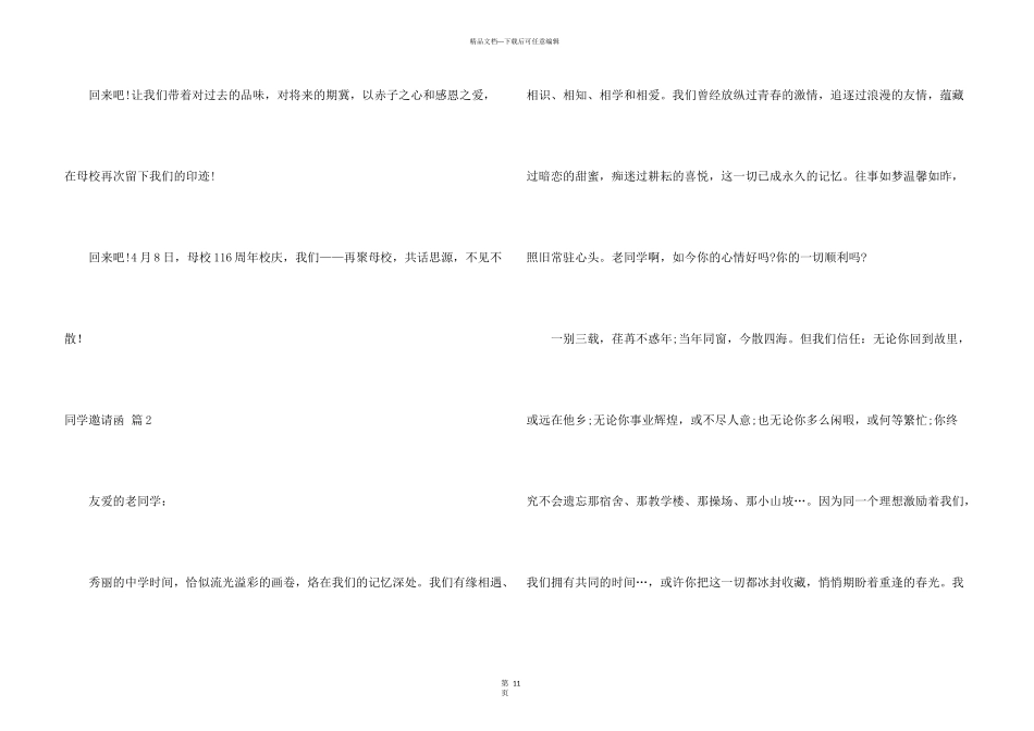 有关同学邀请函模板八篇_第3页