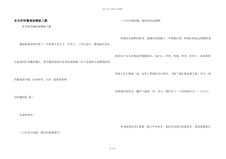 有关同学邀请函模板八篇