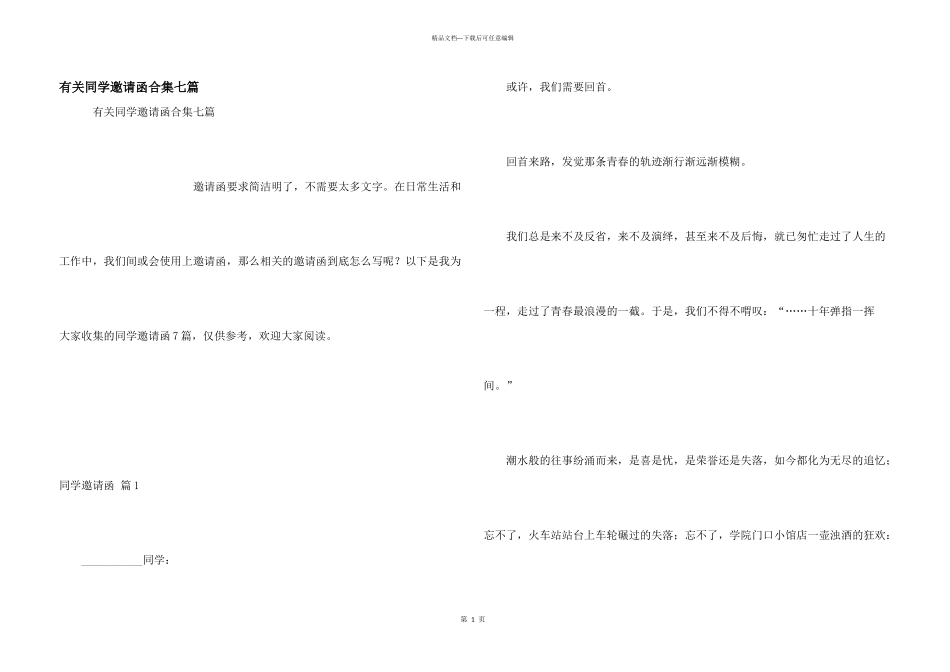 有关同学邀请函合集七篇_第1页