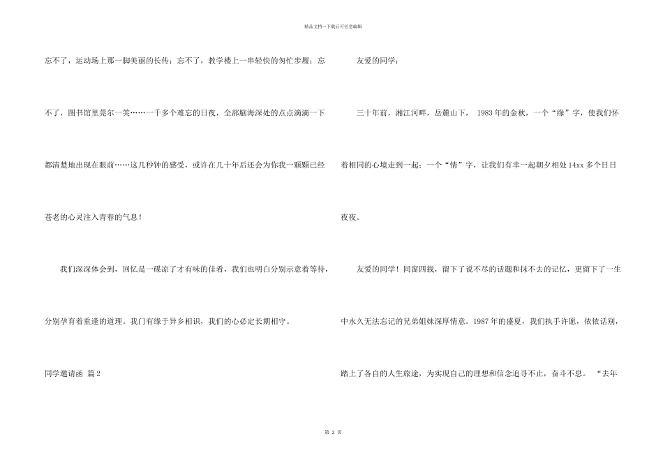 有关同学邀请函合集七篇_第2页