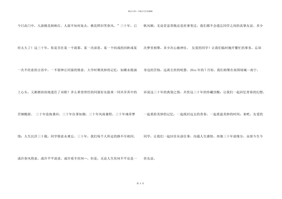 有关同学邀请函合集七篇_第3页