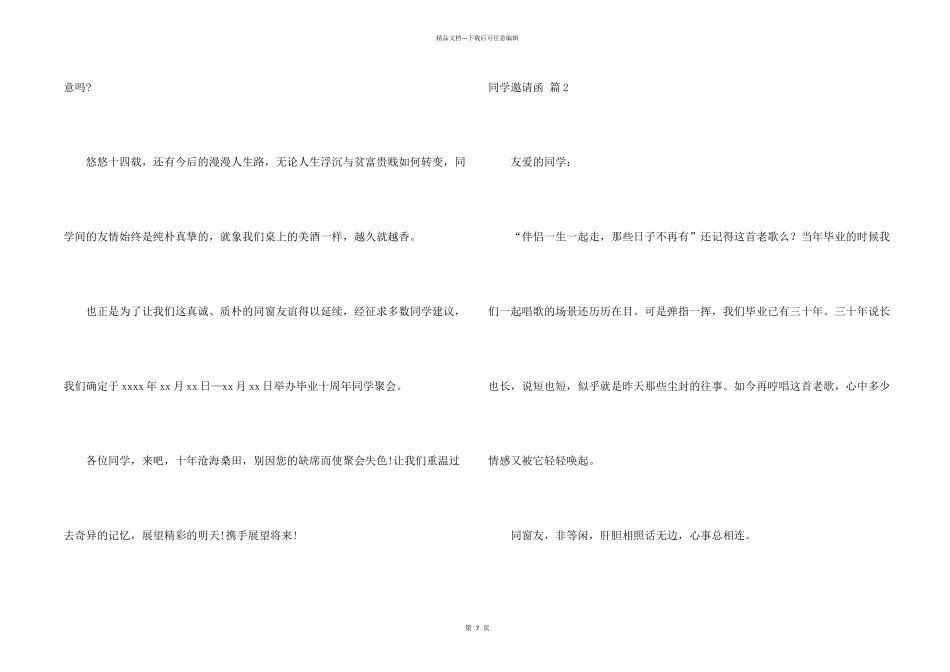 有关同学邀请函模板汇总七篇_第2页