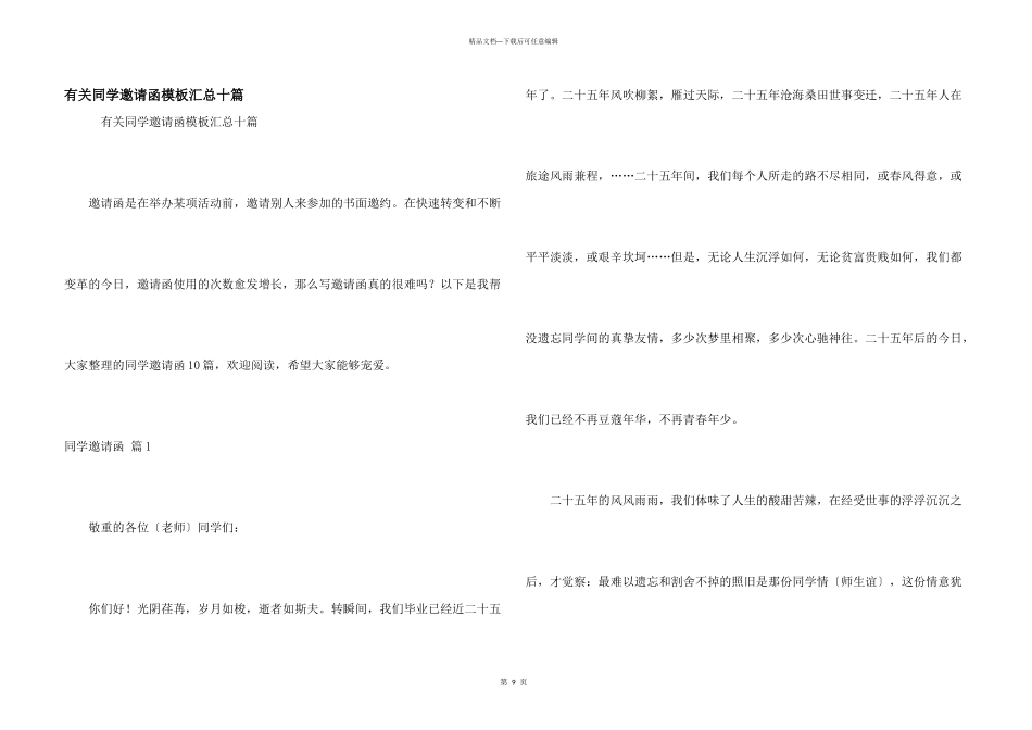 有关同学邀请函模板汇总十篇_第1页
