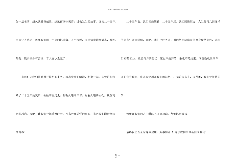 有关同学邀请函模板汇总十篇_第2页