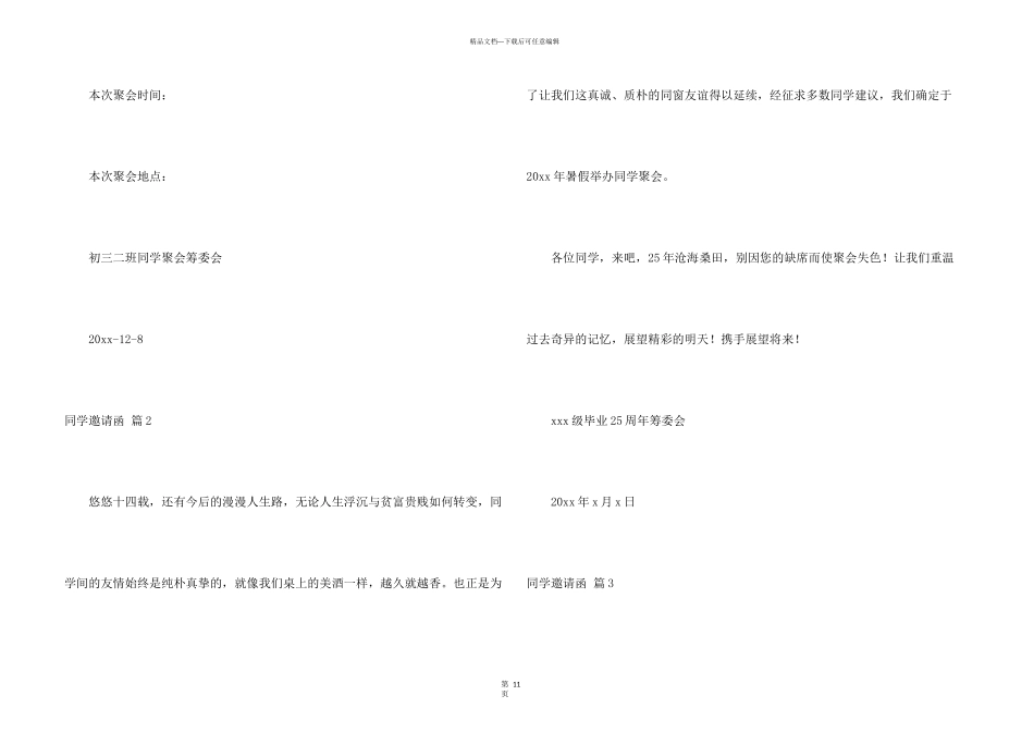 有关同学邀请函模板汇总十篇_第3页