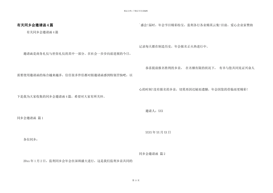 有关同乡会邀请函4篇_第1页
