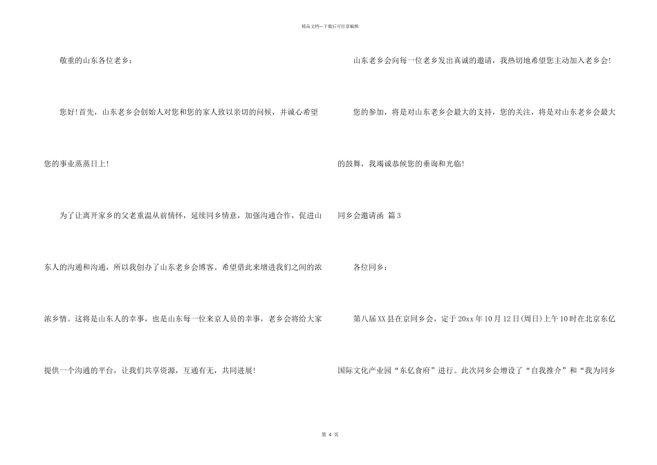 有关同乡会邀请函4篇_第2页