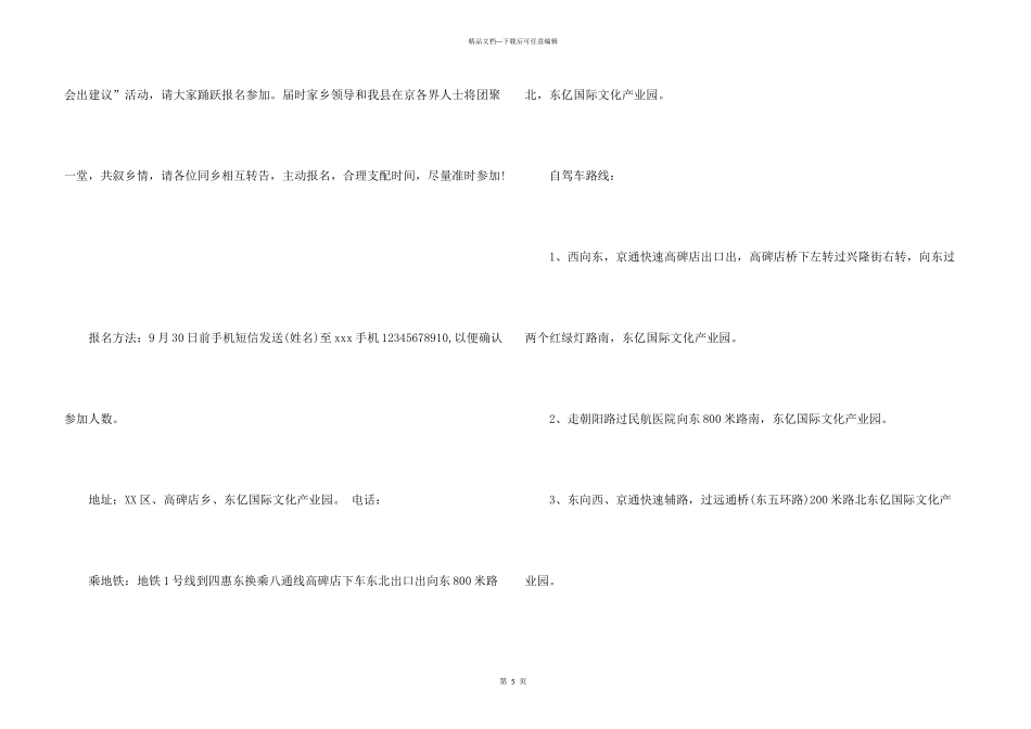 有关同乡会邀请函4篇_第3页