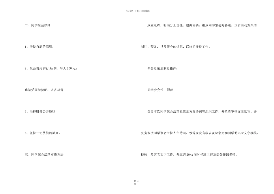 有关同学邀请函模板合集十篇_第2页