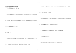 有关同学邀请函模板合集十篇