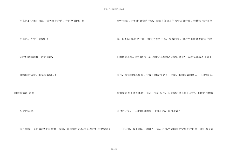 有关同学邀请函汇编五篇_第3页