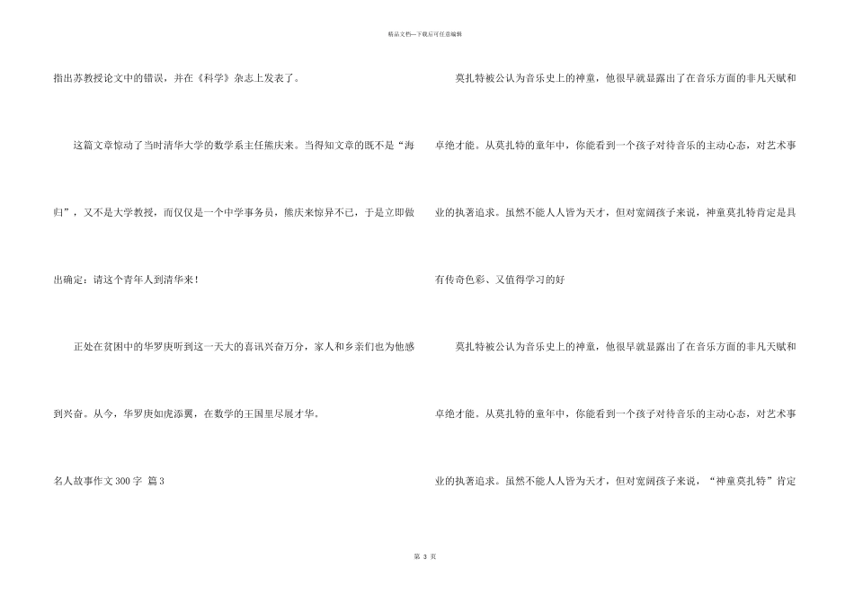 有关名人故事300字汇编6篇_第3页