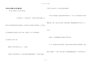 有关名人故事300字汇编6篇