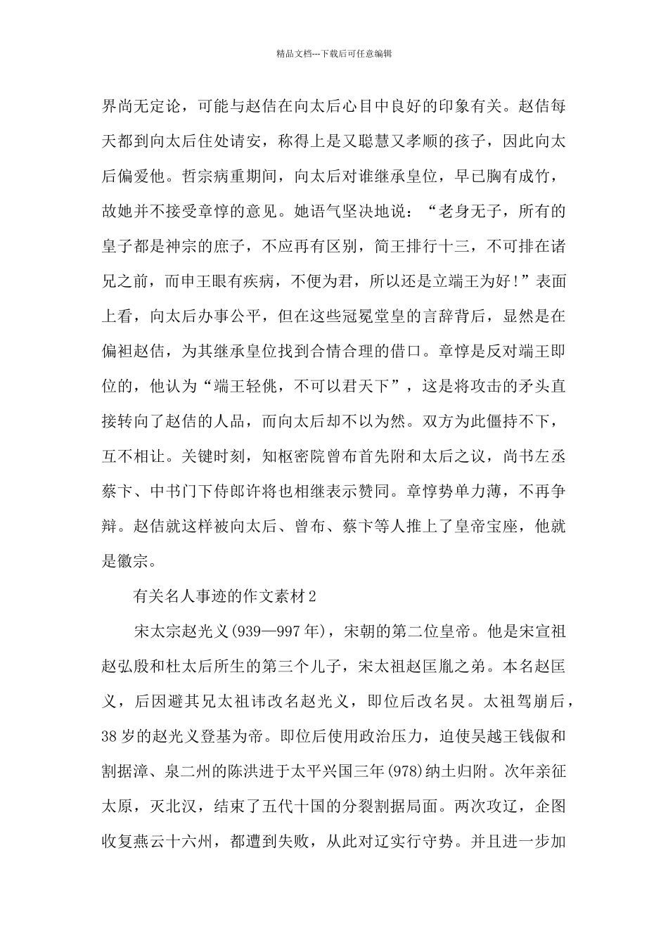 有关名人事迹的作文素材_第2页