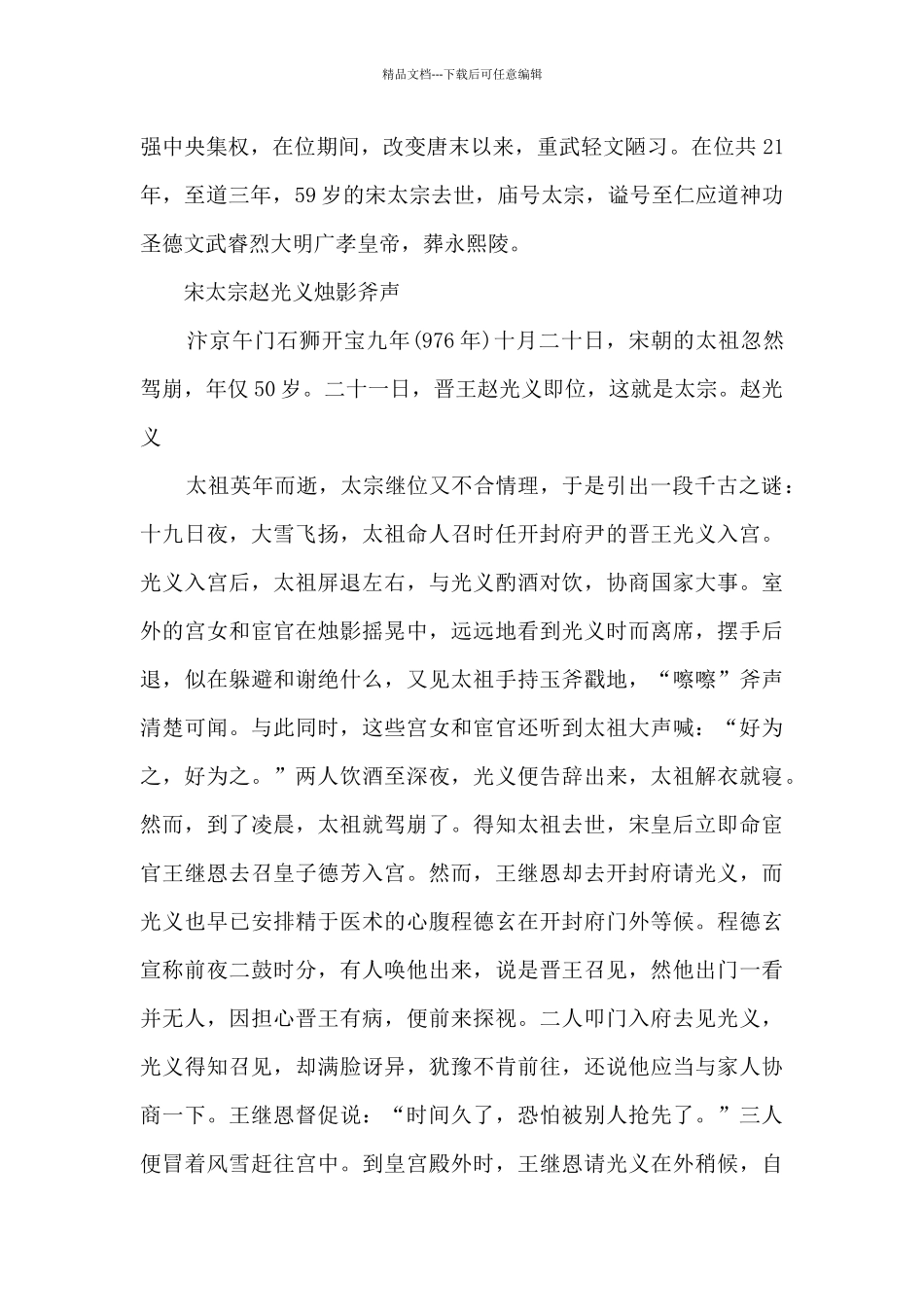 有关名人事迹的作文素材_第3页
