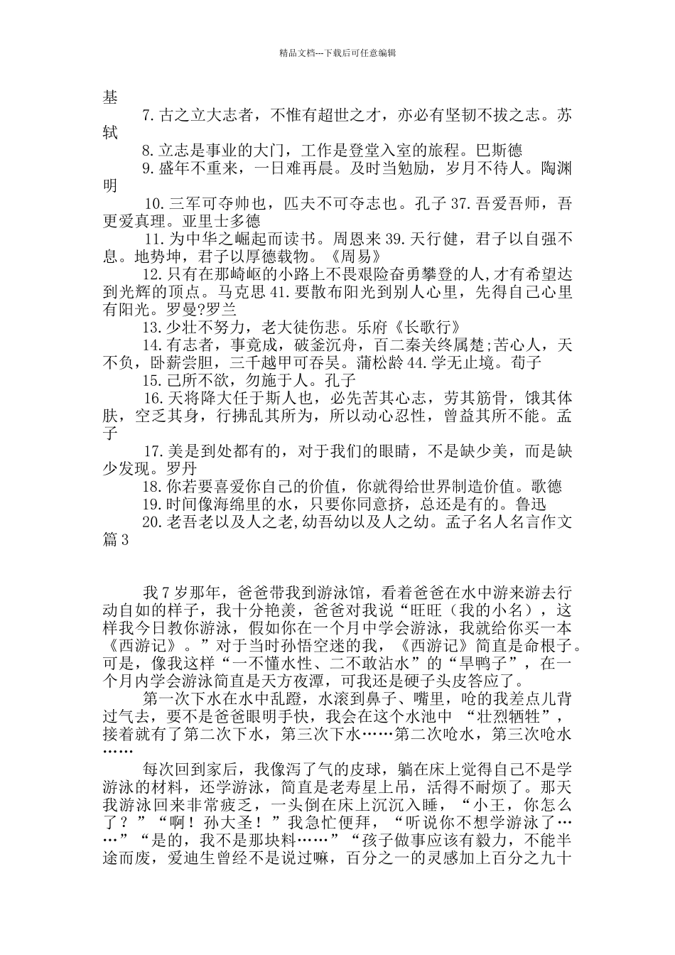 有关名人名言作文锦集八篇_第2页