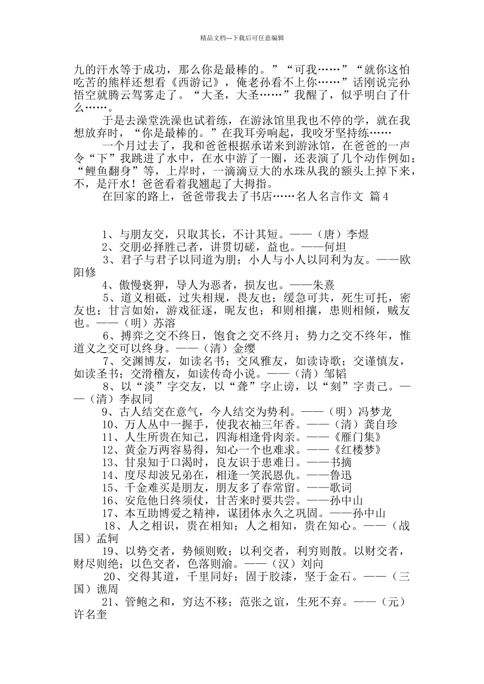 有关名人名言作文锦集八篇_第3页