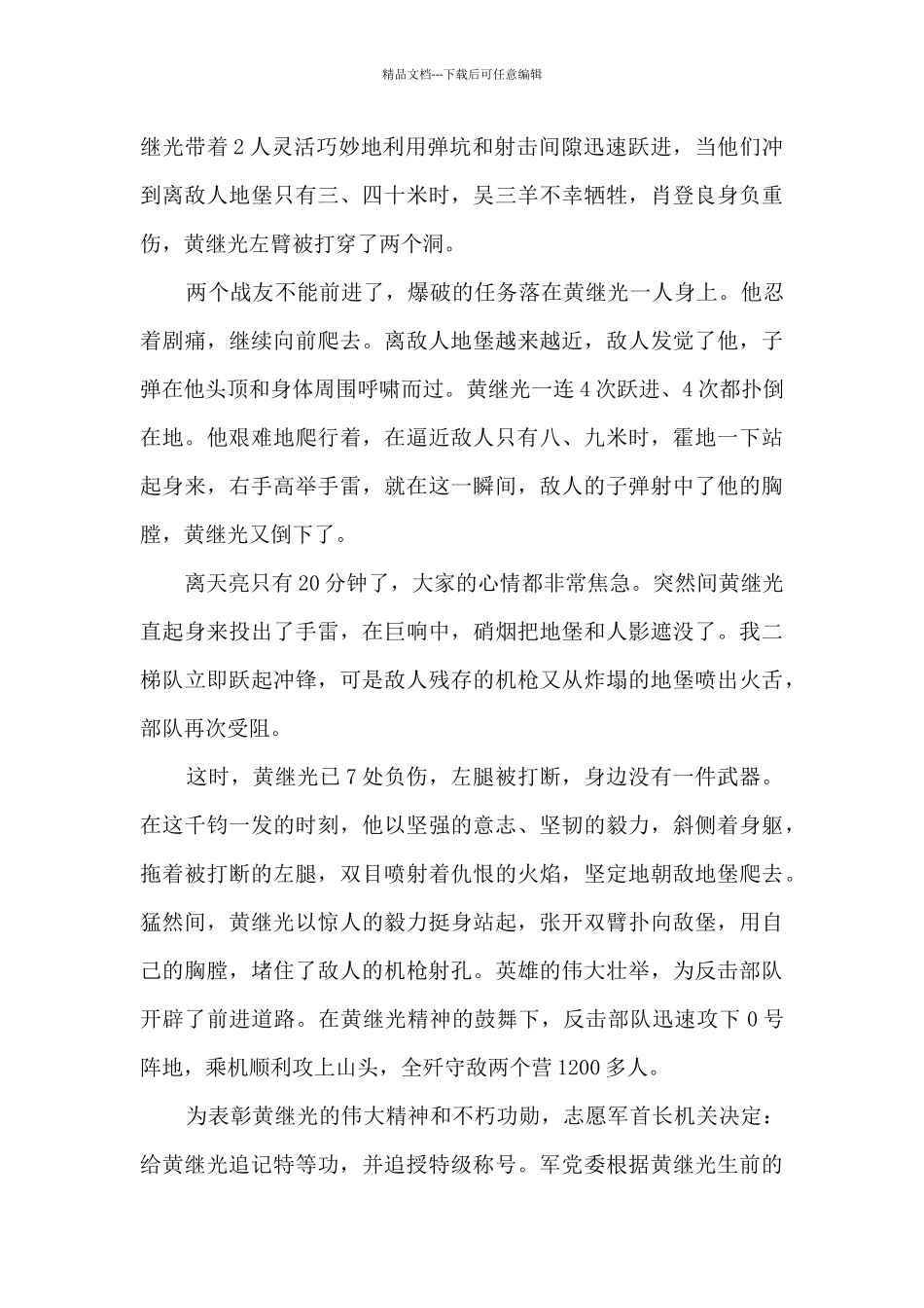 有关名人的事迹范文_第2页